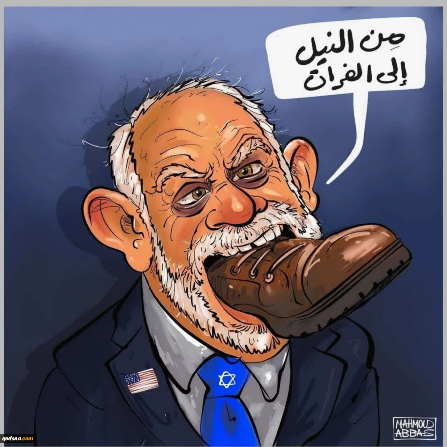 واکنش کاریکاتوریست عرب به گستاخی سفیر آمریکا در رژیم صهیونیستی درباره حق ادعایی این رژیم در حاکمیت بر اراضی عربی «از نیل تا فرات»
 2