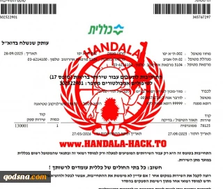 بزرگترین سازمان بهداشت رژیم صهیونیستی هدف حمله سایبری قرار گرفت