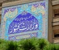 اطلاعیه وزارت کشور در پی تجاوز آمریکا و رژیم صهیونیستی/ تشکیل ستاد مدیریت بحران کشور
