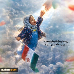 شهیده دو سالۀ منتظر 2
