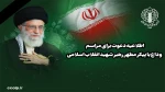 دعوت شورای هماهنگی تبلیغات اسلامی برای مراسم وداع با پیکر مطهر رهبر شهید انقلاب اسلامی 2