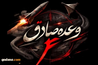 سپاه: موج بیست و هشتم عملیات وعده صادق ۴ آغاز شد