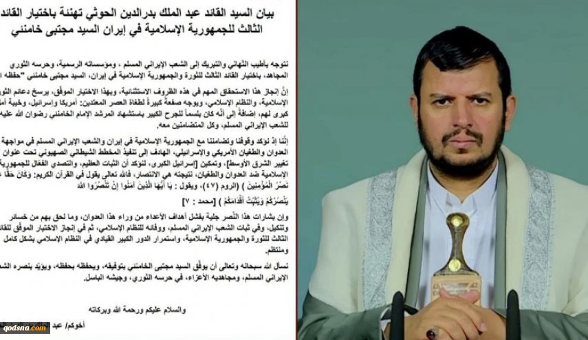 السيد الحوثي يهنئ إيران باختيار القائد الثالث ويؤكد دعم اليمن لها 2