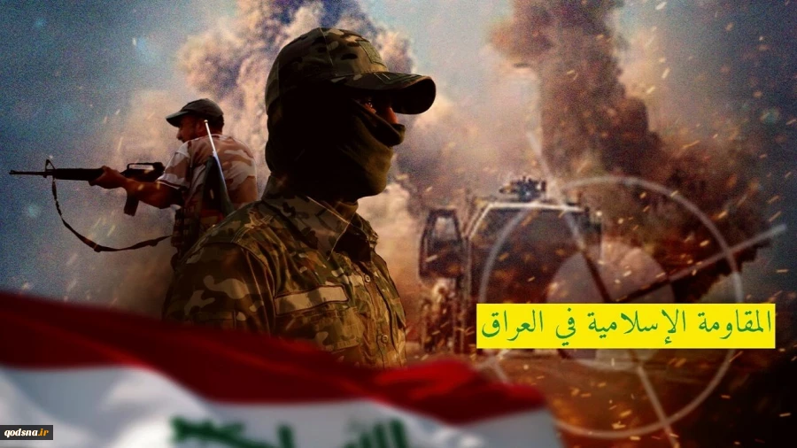 هشت عملیات منحصر به فرد مقاومت عراق علیه تروریست‌های آمریکایی/ باند اختصاصی سفارت آمریکا در بغداد هدف قرار گرفت 2