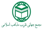 المجمع العالمي للتقريب يرد على بيان الازهر حول العدوان الصهيو- امريكي ضد الجمهورية الاسلامية 2
