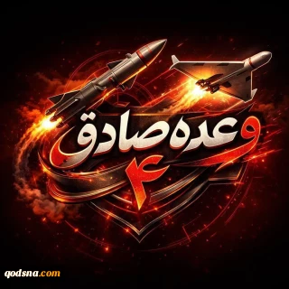 موج ۷۰ وعده صادق ۴؛ هجوم همزمان به پنج پایگاه آمریکا