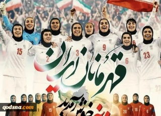 فدراسیون فوتبال: استرالیایی‌ها اعتراف کردند پناهندگی دختران فوتبالیست خواست آمریکاست