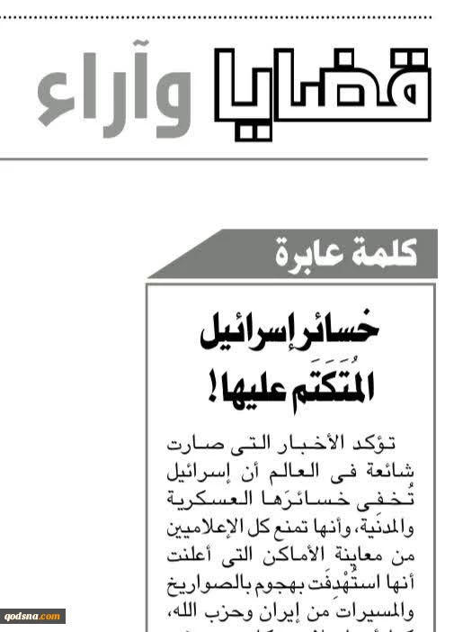 تلفات سانسور شده
رژیم صهیونیستی 2