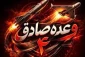 بیانیه سپاه درباره  موج ۹۳ عملیات وعده صادق ۴