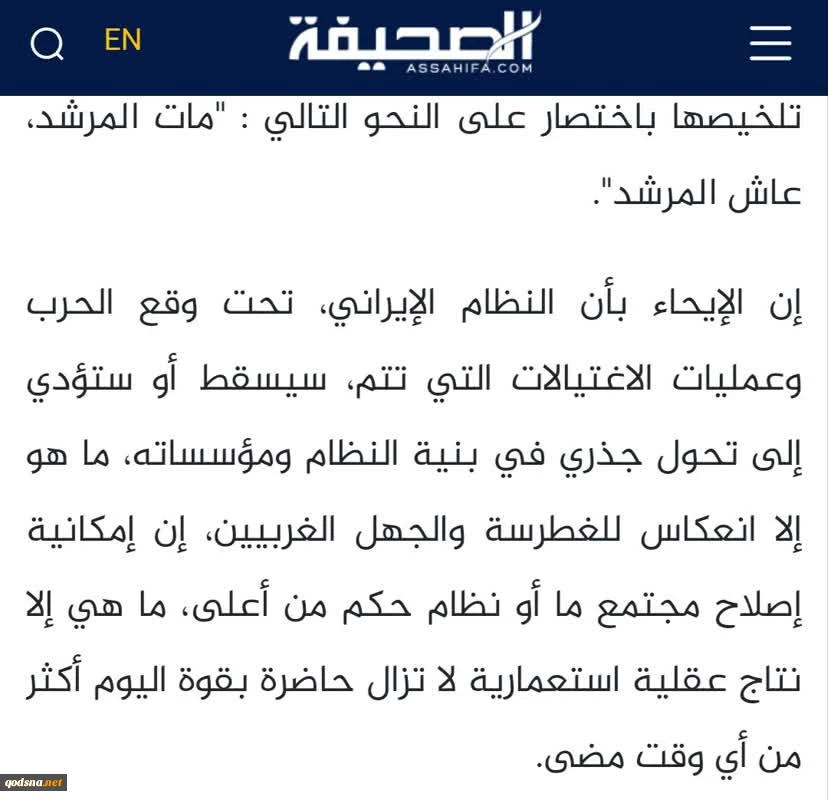 یادداشت روزنامه مراکشی الصحیفة

جنگ علیه ایران، نظام را قدرتمندتر کرد
 2