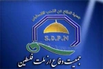 جمعیت دقاع از ملت فلسطین