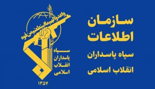 استخبارات الحرس الثوري تعتقل عميلا للموساد وعناصر معادية غرب إيران