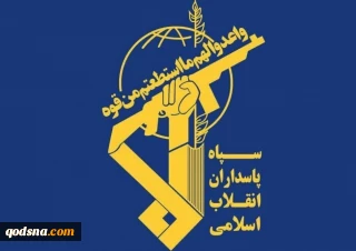 الحرس والجيش في حالة تأهب وأصابعهم على الزناد للرد بقوة على أي عدوان