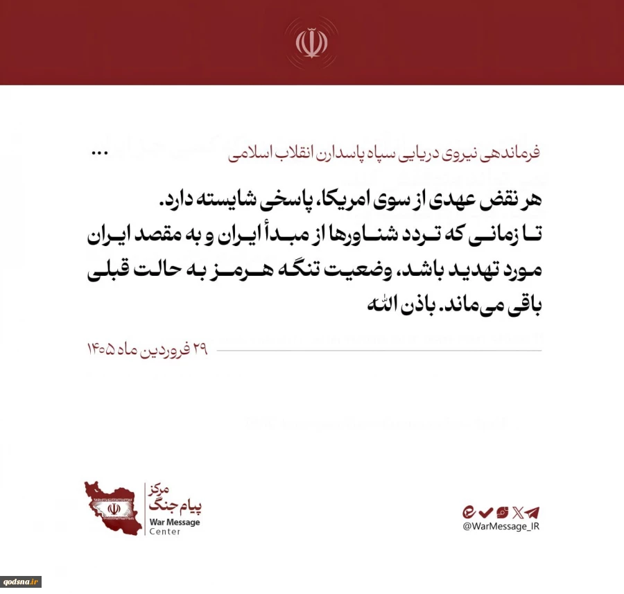نیروی دریایی سپاه