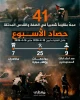 41عملیات مقاومتی در هفته اخیر در کرانه باختری 3