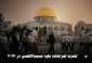 مرکز آماری پژوهشی معطی گزارش داد؛

تعرض 27000 شهرک نشین صهیونیست به مسجدالاقصی از ابتدای 2026