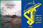 حرس الثورة: أي عدوان آخر سيقابل برد على مستوى الردع الاستراتيجي.. سنحافظ على السيطرة على مضيق هرمز 2