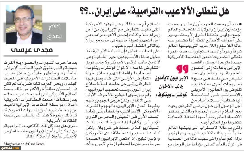 یادداشت روزنامه الاهرام..

جنگ علیه ایران؛ نقطه پایانی بر دوران نتانیاهو 2