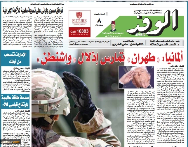 روزنامه «الوفد» مصر:

ایران در مسیر بازتعریف قواعد مذاکره و اعمال شروطی تازه 
 2