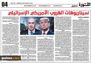 سيناريوهات الهروب الأمريكي الإسرائيلي (تحليل)