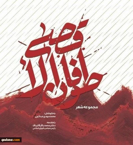 کتاب مجموعه شعر طوفان الأقصی منتشر شد 2