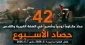 مرکز پژوهشی آماری معطی گزارش داد؛

42 عملیات مقاومتی طی یک هفته اخیر در کرانه باختری/ ثبت میانگین 6 عملیات در هر روز+ عکس