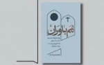 رفاق الإيمان.. حين تصبح المحبة لغة الأديان 2