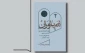 رفاق الإيمان.. حين تصبح المحبة لغة الأديان