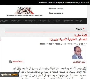 الخسائر الحقيقية لأمريكا بإيران!  2