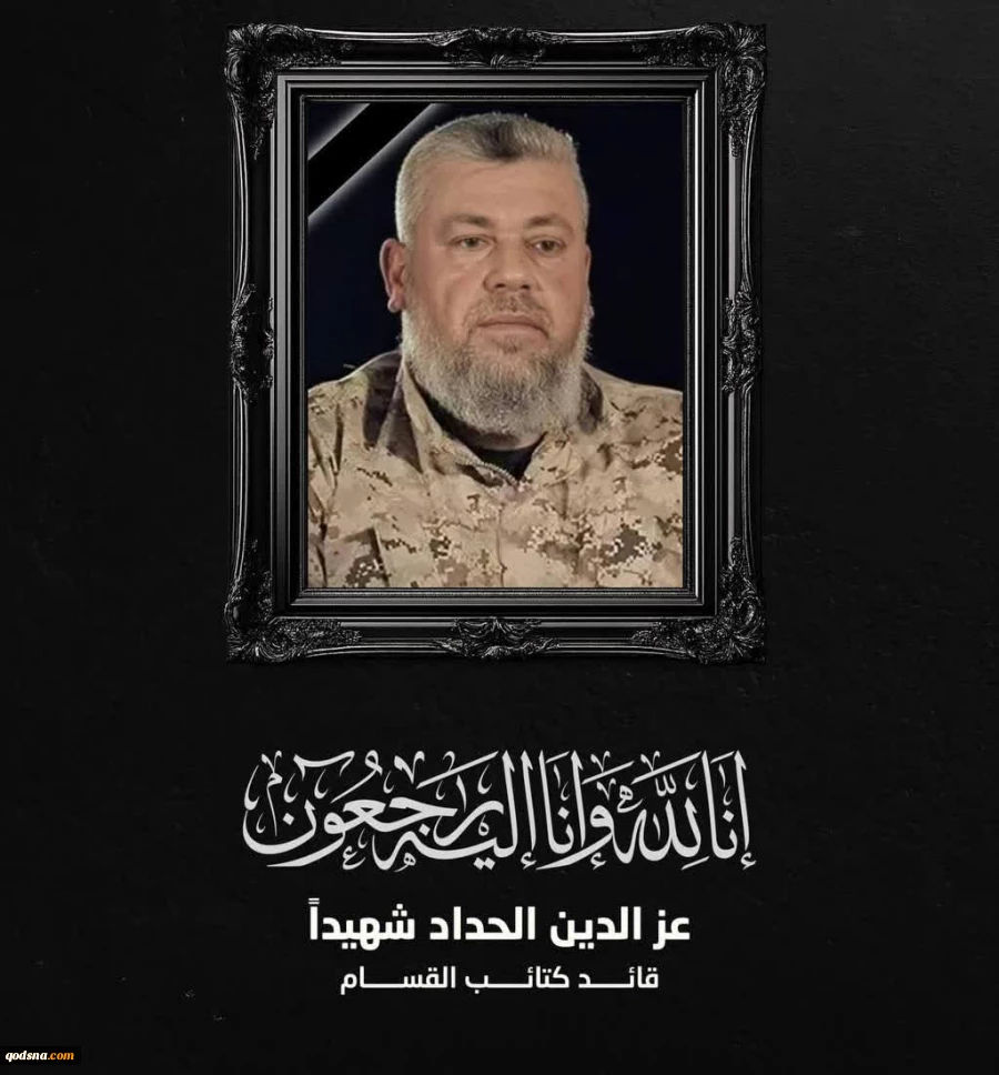 گردان‌های عزالدین قسام، شاخه نظامی جنبش حماس رسماً شهادت عزالدین الحداد، فرمانده این گردان‌ها در حمله رژیم صهیونیستی را تایید کرد.