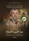 یمن شهادت فرمانده قسام را تسلیت گفت