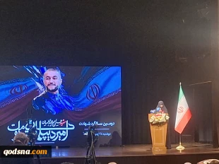 در همایش بین المللی «امیر دیپلماسی مقاومت» تاکید شد: