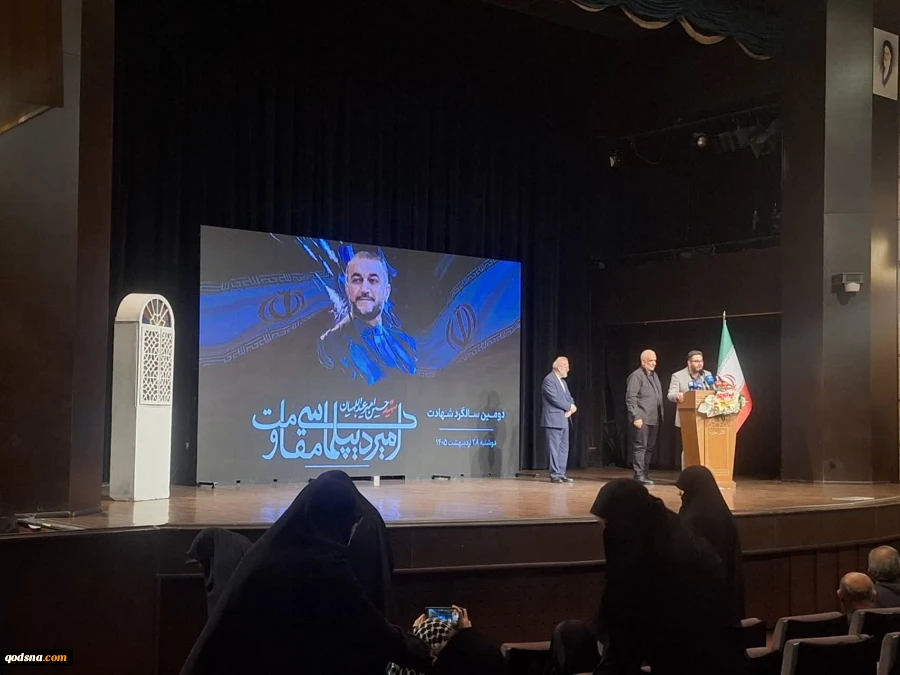 تصاویری از همایش دومین سالگرد شهادت شهید امیرعبداللهیان امیر دیپلماسی مقاومت 2