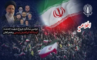 دعوت به مراسم دومین سالگرد شهادت آیت‌الله رئیسی