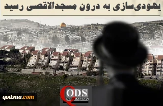 اینفوگرافی اختصاصی/

یهودی‌سازی در قدس اشغالی به درون مسجدالاقصی رسید+ عکس