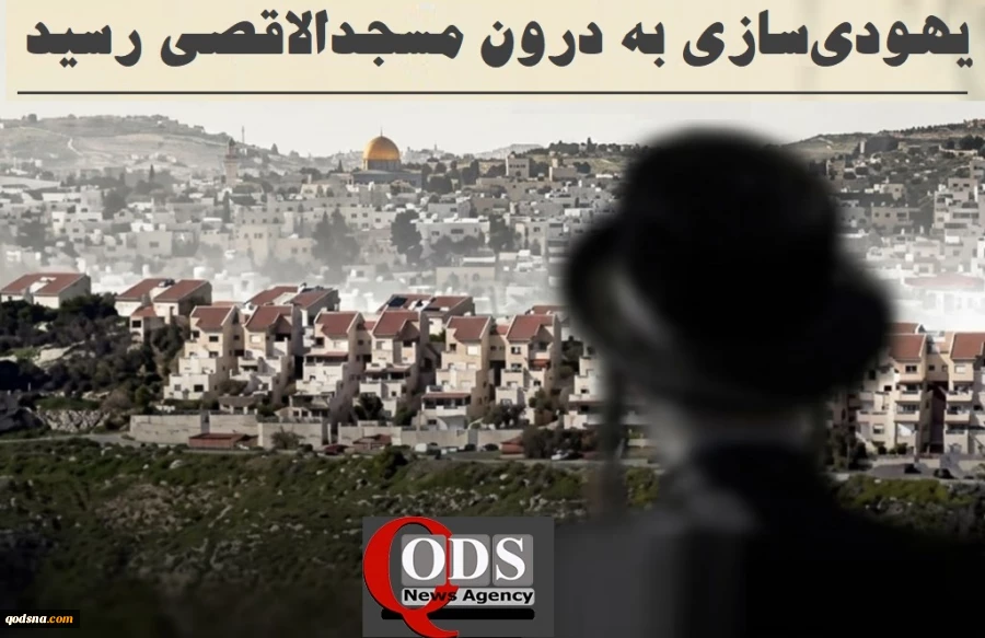 اینفوگرافی اختصاصی/

یهودی‌سازی در قدس اشغالی به درون مسجدالاقصی رسید+ عکس 3