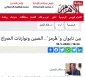 یادداشت روزنامه الاهرام مصر

بین تایوان، هرمز و نقش چین در توازن جهانی / ایران برگ برنده‌اش در هرمز را از دست نمی‌دهد