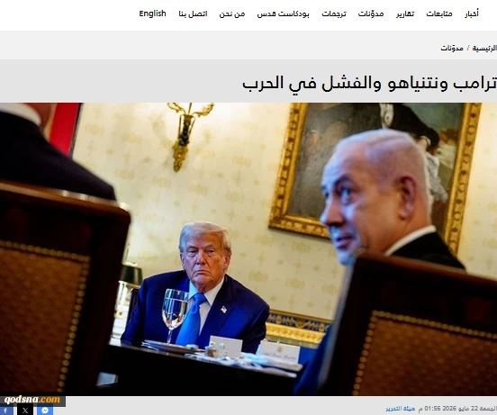 تحلیل هیات تحریره وبگاه فلسطینی "قدس الاخباریه"

 ترامپ، نتانیاهو و ناکامی در جنگ.. سناریوی احتمالی چیست؟ 2