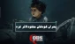 اینفوگرافی اختصاصی/

بحران کودکان مفقود الاثر در غزه؛ وضعیت نامعلوم بیش از 3000 کودک فلسطینی