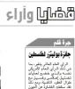 جائزة بوليتزر لفلسطين 2