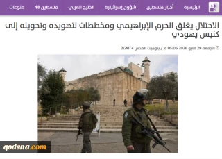 خبرگزاری فلسطینی سمانیوز گزارش داد؛

جزئیات مسدود شدن مسجد ابراهیمی از سوی رژیم صهیونی/ طرح‌ خطرناک تبدیل مسجد به کنیسه یهودی