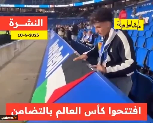 آغاز حمایت از فلسطین و لبنان در جام جهانی 2