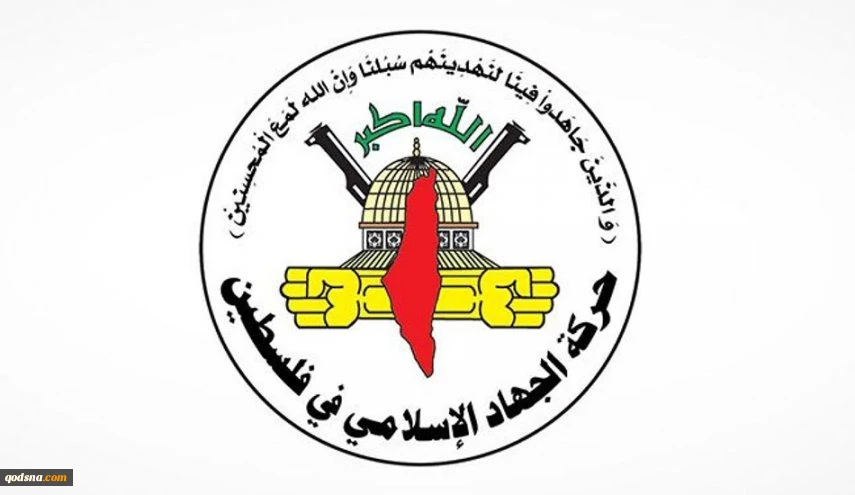 الجهاد الإسلامي: الاحتلال يمارس انتهاكات ممنهجة بحق الأسرى داخل السجون 2