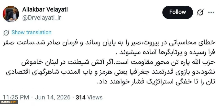 مشاور رهبر معظم انقلاب اسلامی:

???? خطای محاسباتی در بیروت، صبر را به پایان رساند و فرمان صادر شد. ساعت صفر فرا رسیده و پرتابگرها آماده میشوند.