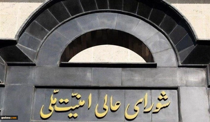 المجلس الأعلى للأمن القومي الايراني يصدر بيانا بشأن مذكرة التفاهم لإنهاء الحرب بين إيران واميركا 2