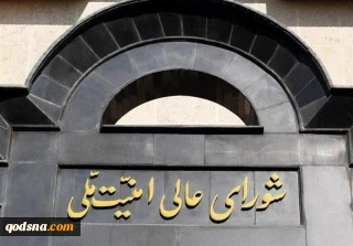 المجلس الأعلى للأمن القومي الايراني يصدر بيانا بشأن مذكرة التفاهم لإنهاء الحرب بين إيران واميركا