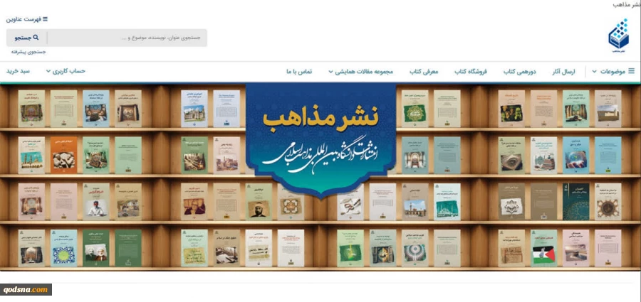 راه‌اندازی سامانه  «نشر مذاهب»