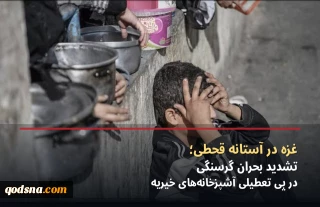 غزه در آستانه قحطی؛ تشدید بحران گرسنگی در پی تعطیلی آشپزخانه‌های خیریه