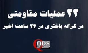 مرکز آماری پژوهشی معطی منتشر کرد؛

جزئیات منطقه‌ای فعالیت‌های مقاومتی در کرانه باختری/ 22 عملیات در ۴۸ ساعت گذشته+ نمودار 3