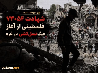 شمار شهدای جنگ غزه؛ ۷۳۰۵۴ نفر